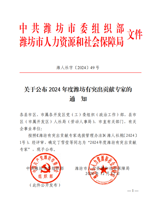 喜訊！華特磁電集團執(zhí)行總裁王前入選2024年度濰坊有突出貢獻專家